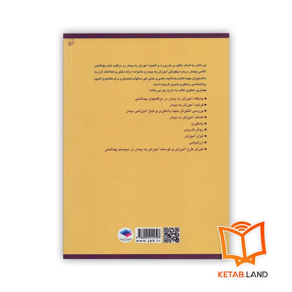 کتاب اصول آموزش به بیمار — تصویر ۳