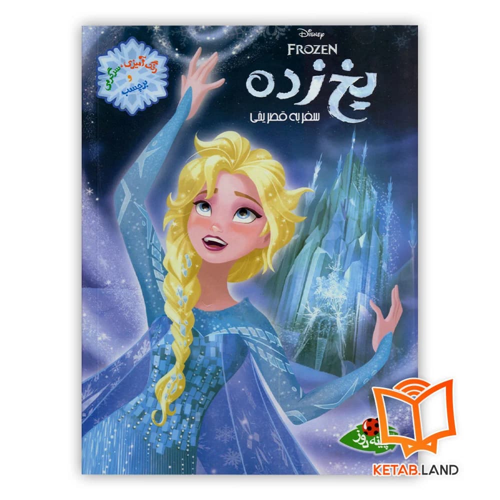کتاب یخ زده — تصویر ۳