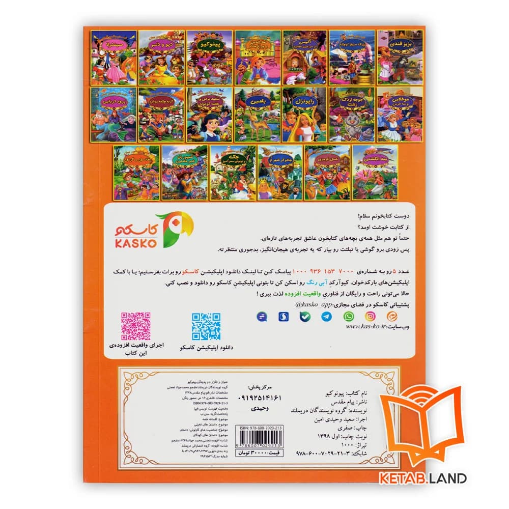 کتاب هانسل و گرتل — تصویر ۲