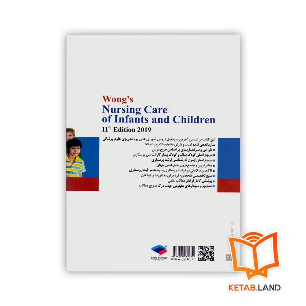 کتاب پرستاری کودکان وونگ 2019 کودک بیمار — تصویر ۲