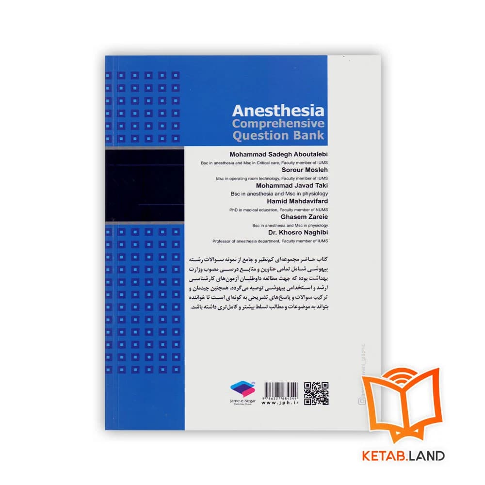 کتاب بانک آزمون جامع آمادگی ارشد و استخدامی هوشبری — تصویر ۲