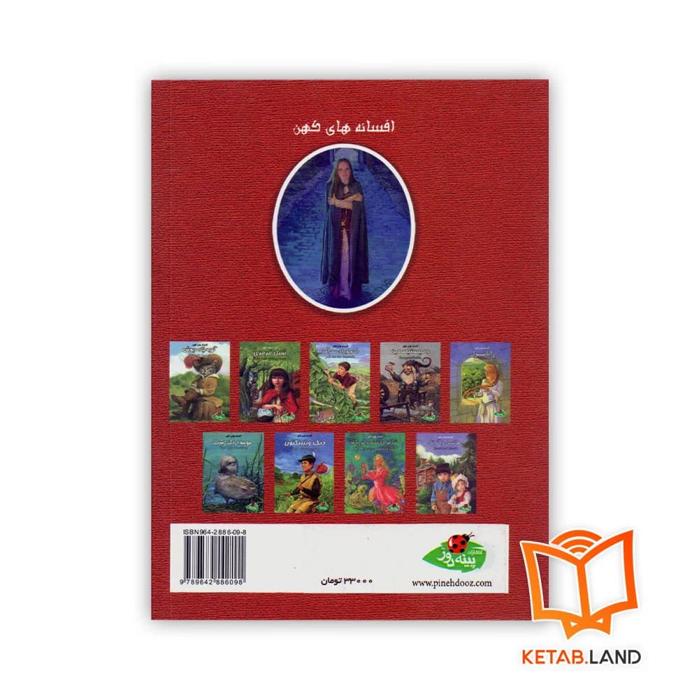 کتاب شاهزاده خانم و نخود — تصویر ۲