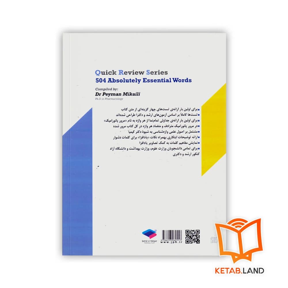 کتاب QRS مرور سریع 504 واژه ضروری — تصویر ۲