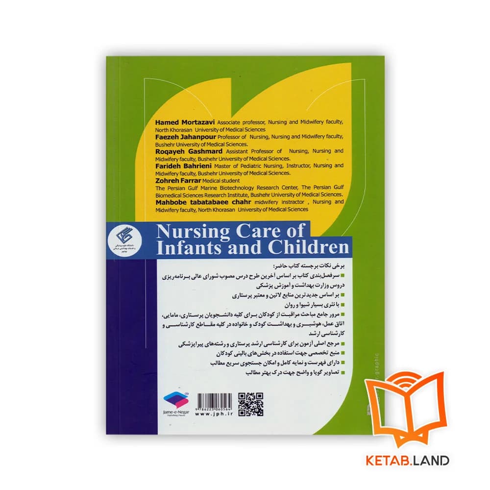 کتاب پرستاری کودک سالم — تصویر ۲