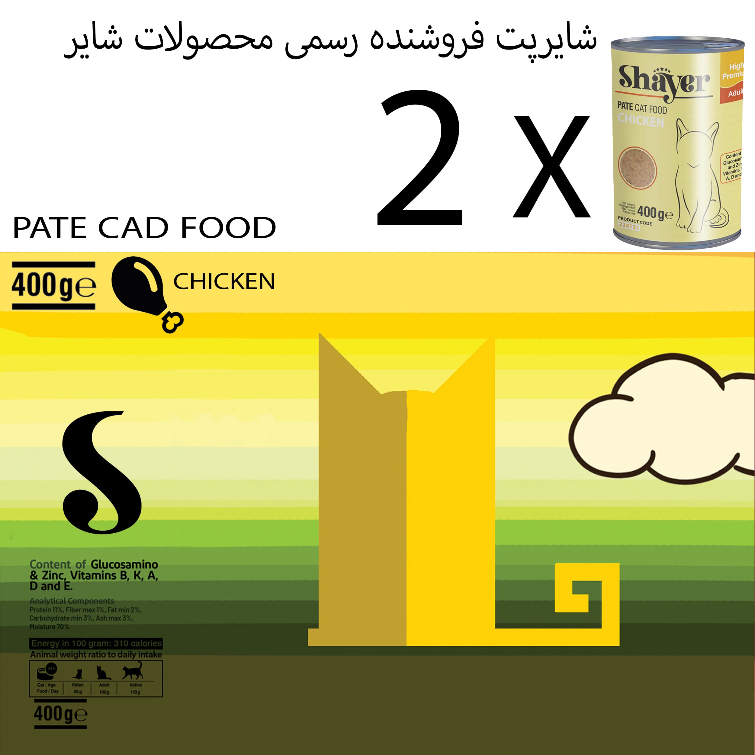 کنسرو گربه شایر طعم مرغ ۴۰۰ گرمی — تصویر ۴