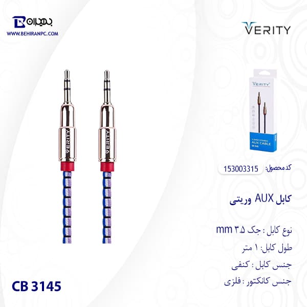 کابل AUX وریتی مدل CB-3145 طول 1 متر — تصویر ۳