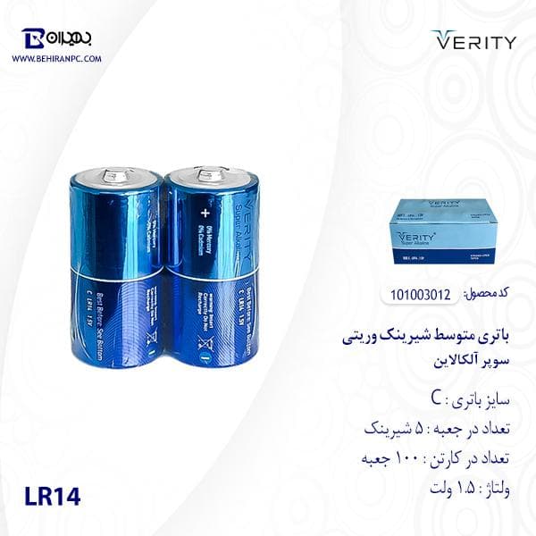باتری متوسط شیرینک سوپر آلکالاین وریتی مدل LR14 بسته 2 عددی — تصویر ۳