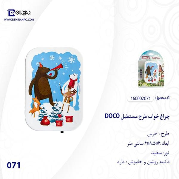 چراغ خواب DOCO طرح مستطیل مدل 071 — تصویر ۴