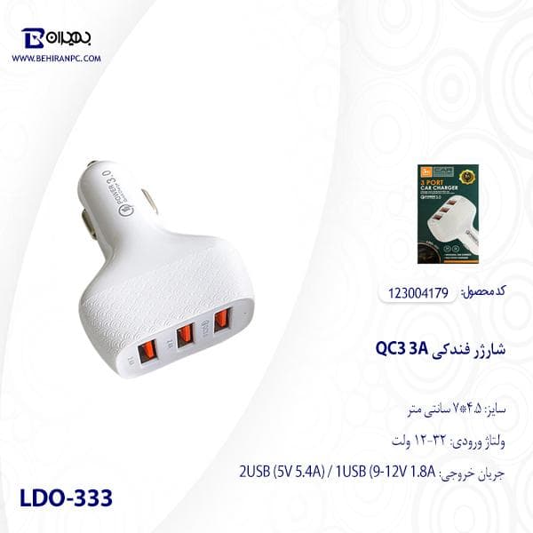 شارژر فندکی 3 پورت QC3.0 3A مدل LDO-333 — تصویر ۳