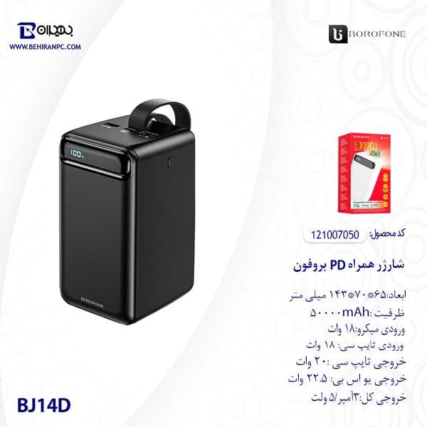 شارژر همراه PD بروفون مدل BJ14D ظرفیت 50000mAh — تصویر ۳