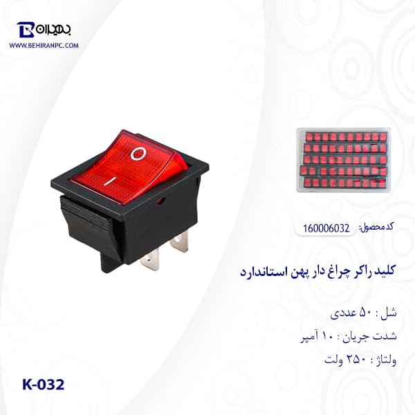 کلید راکر چراغ دار پهن مدل K-032 — تصویر ۳