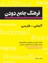 کتاب فرهنگ دودن فارسي – آلماني جيبي