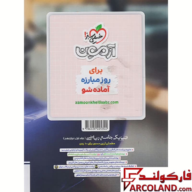 بسته دو جلدی کتاب بتمن فیزیک جامع ریاضی تست خیلی سبز — تصویر ۳