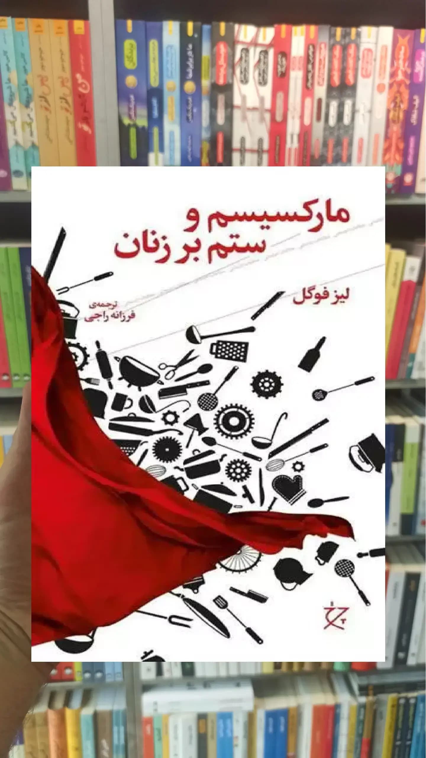مارکسیسم و ستم بر زنان چشمه