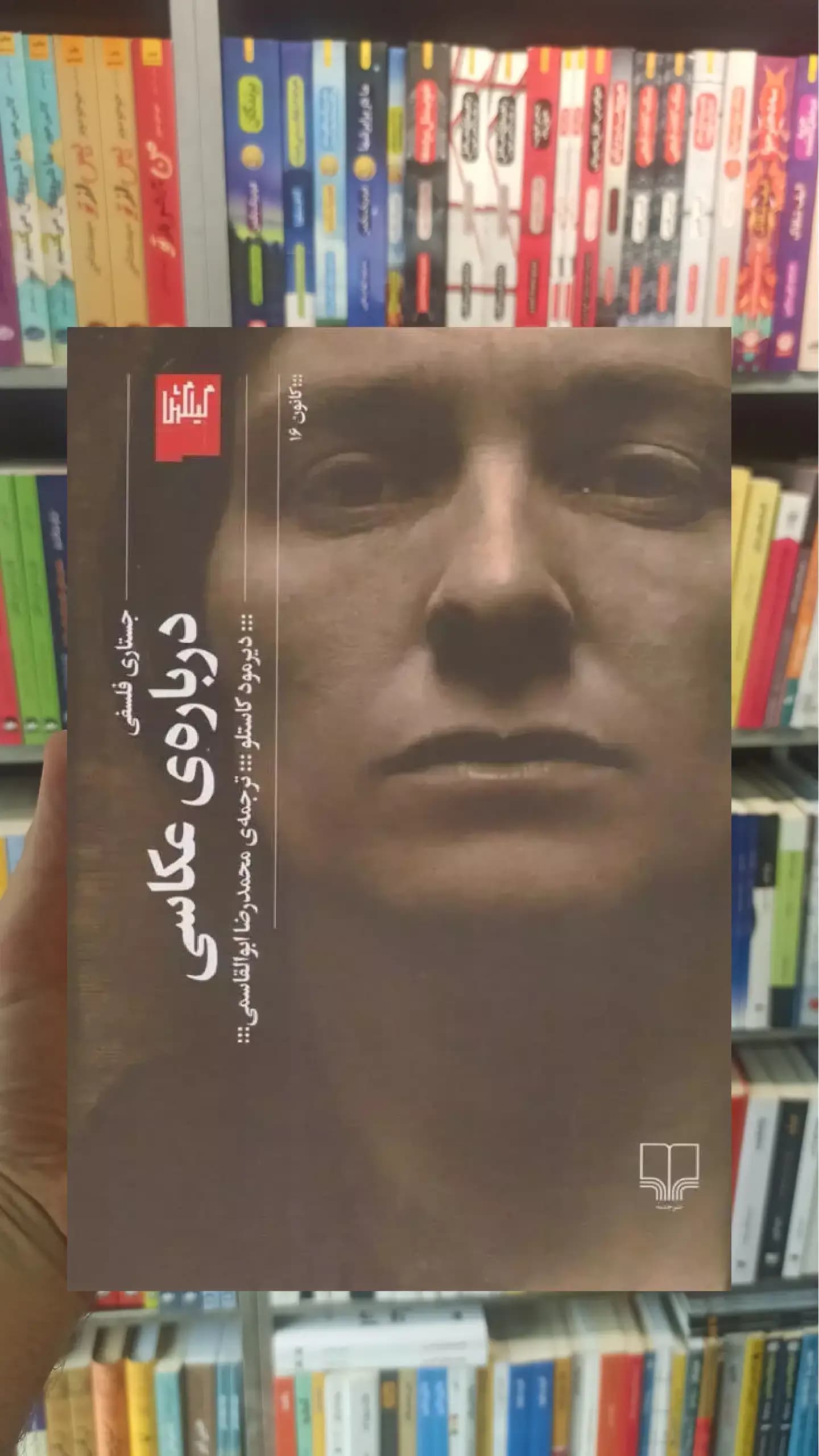 درباره ی عکاسی چشمه