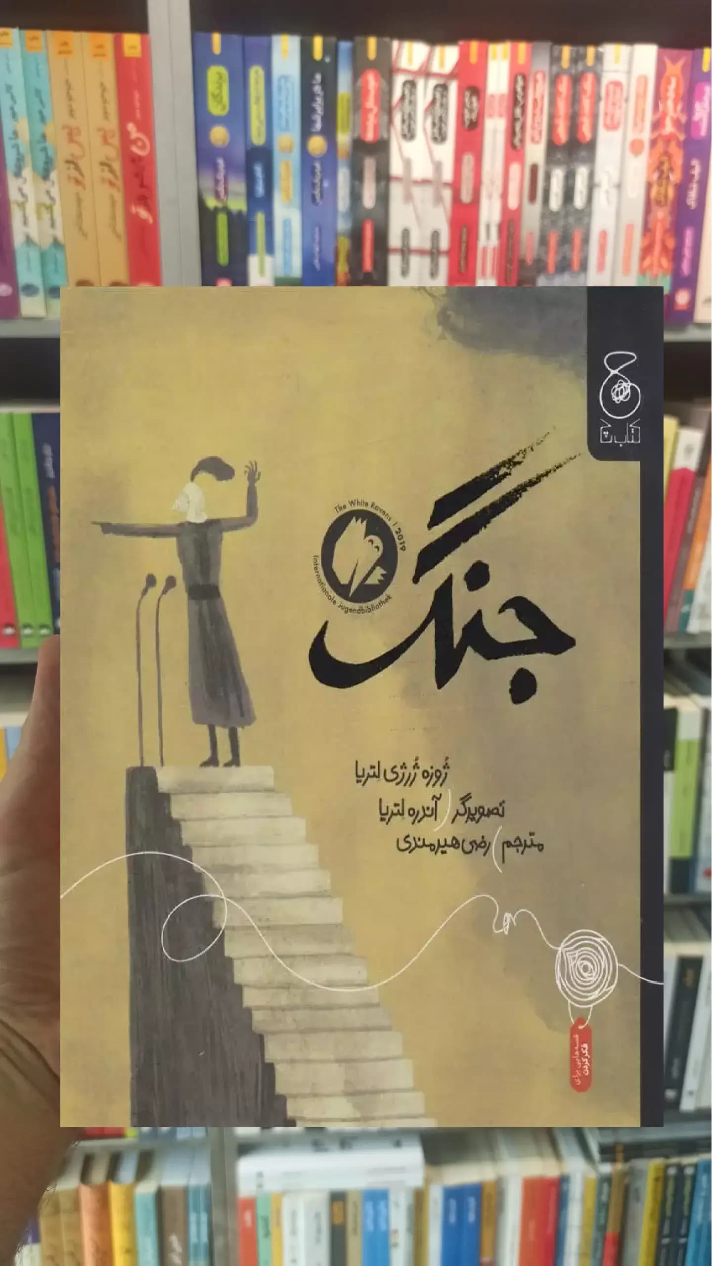 جنگ چشمه