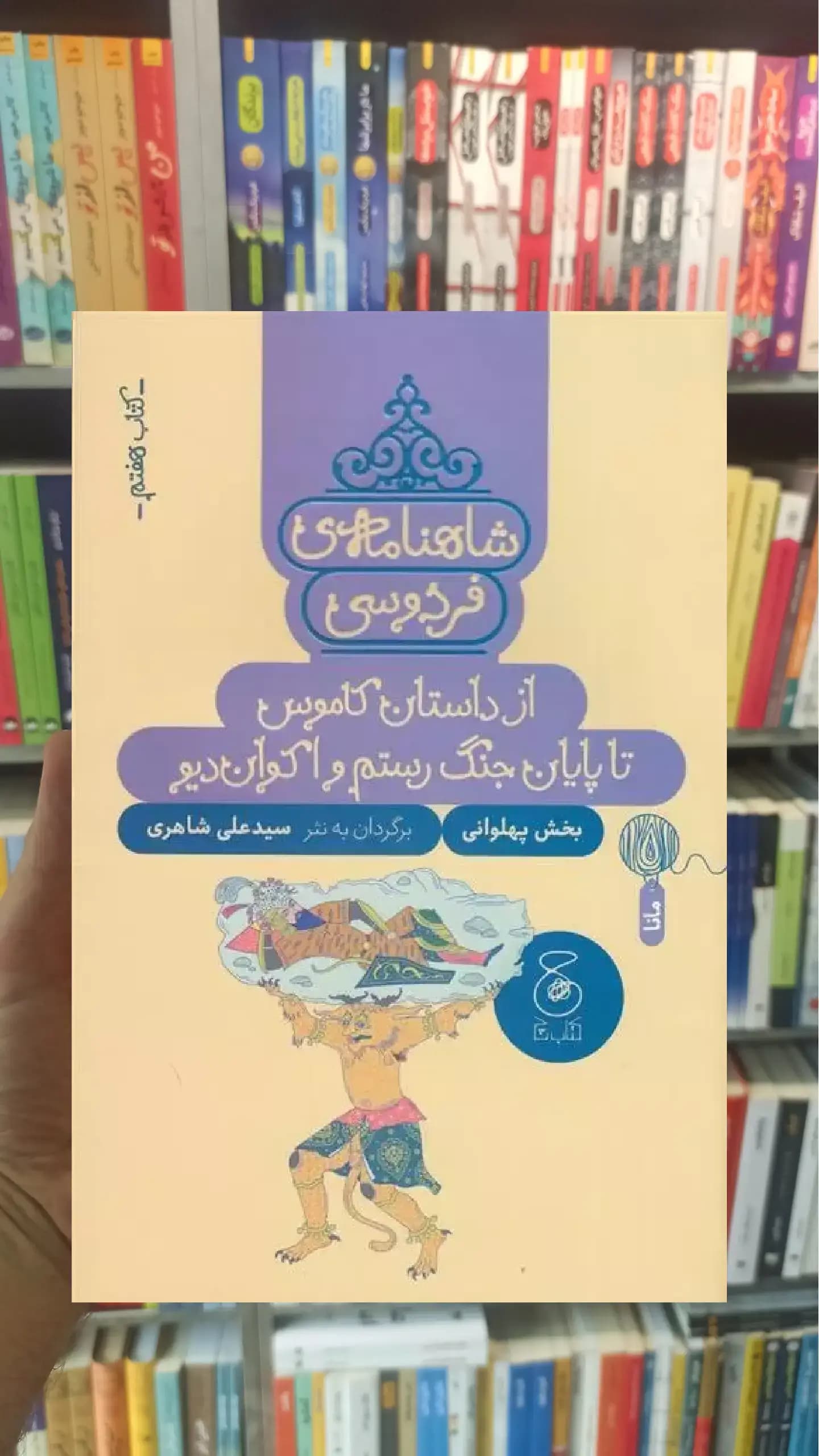 شاهنامه فردوسی : از داستان کاموس تا پایان جنگ رستم و اکوان دیو چشمه