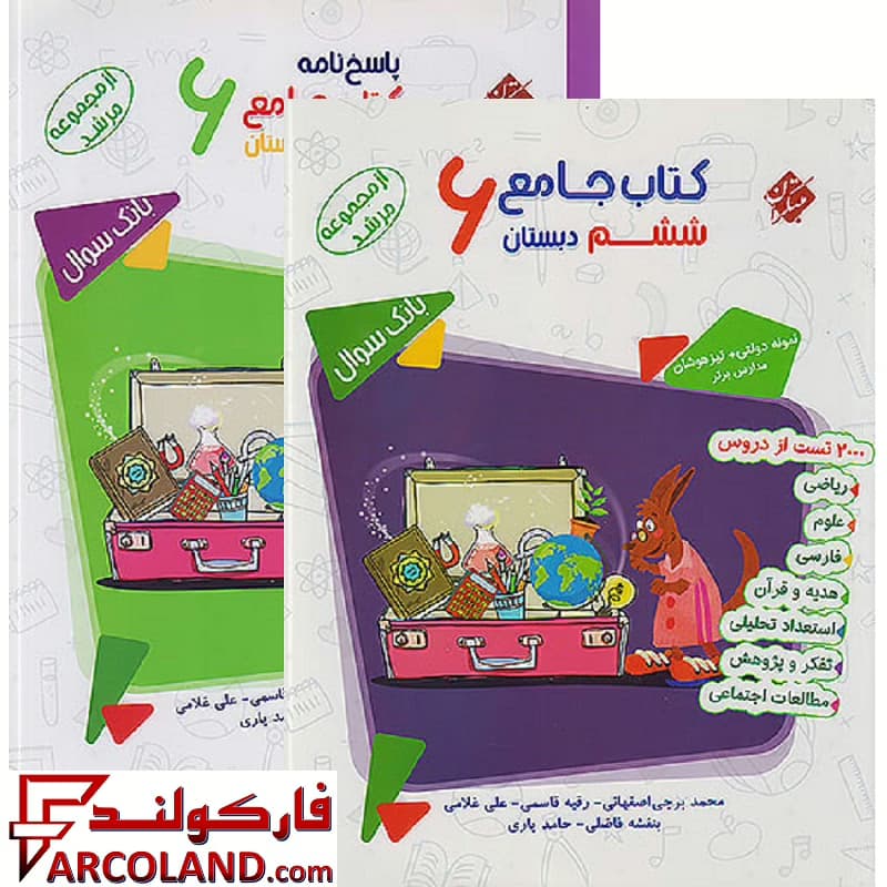 بسته دو جلدی کتاب تست جامع ششم دبستان مرشد مبتکران