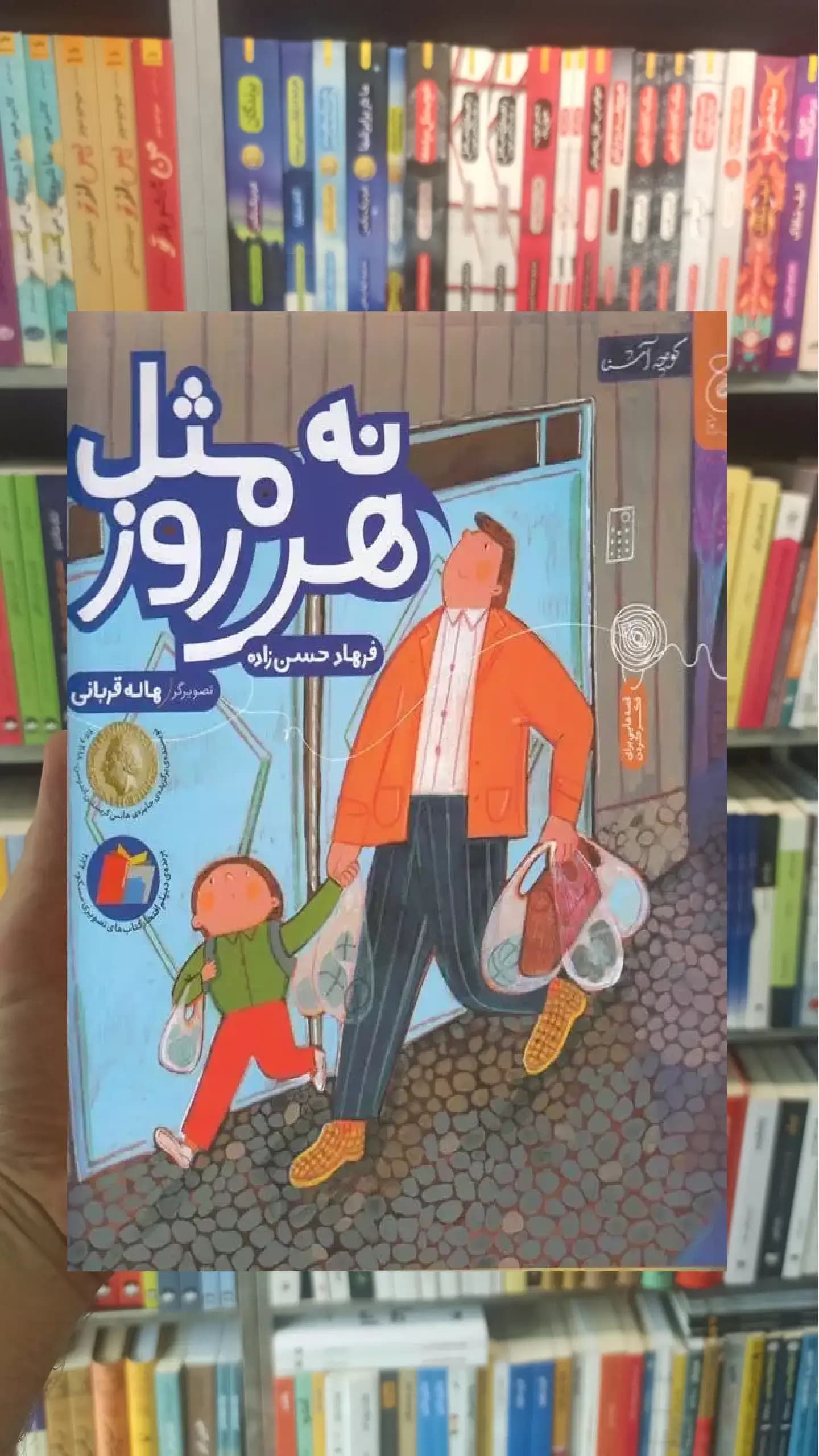 نه مثل هر روز چشمه