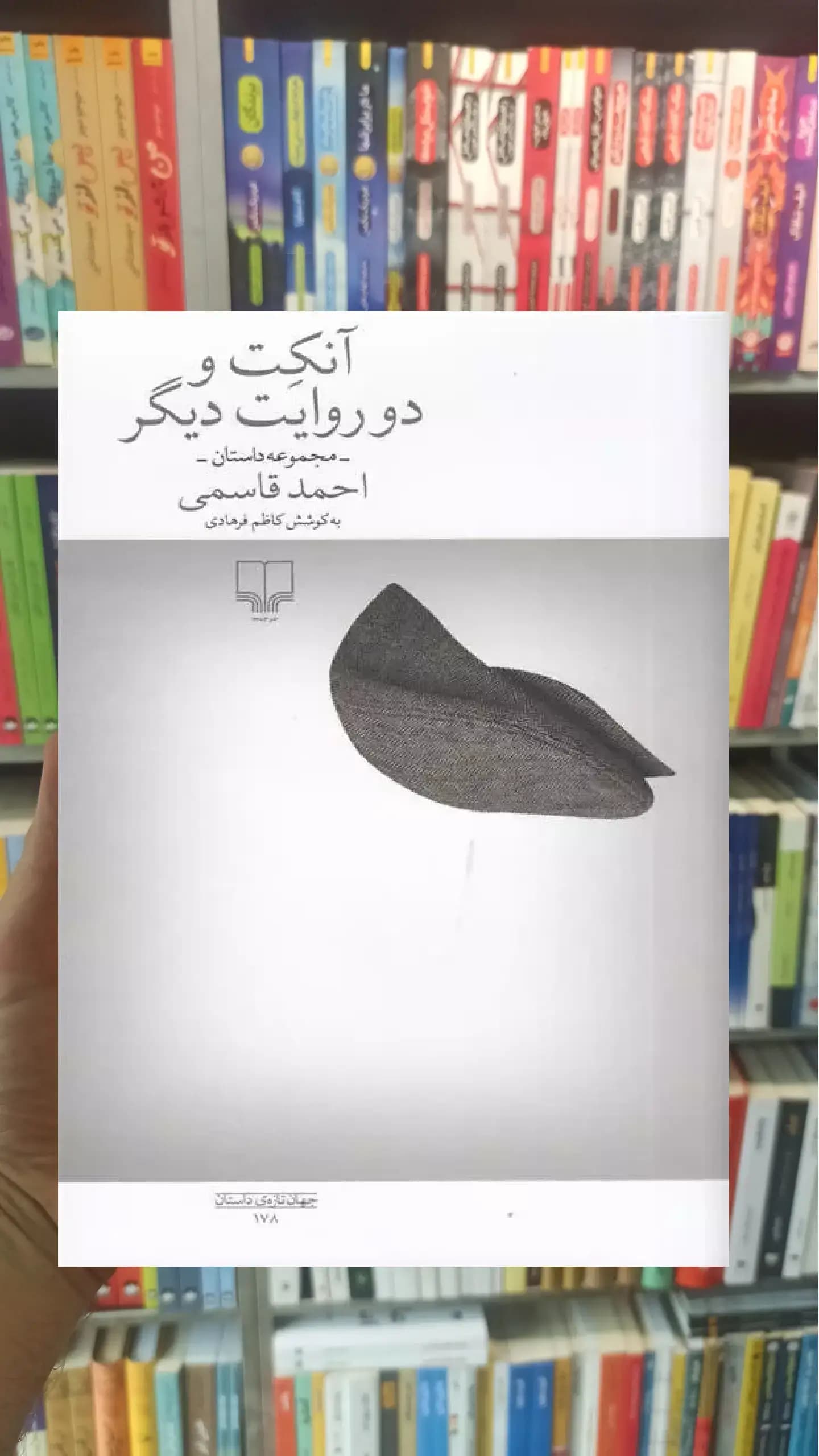 آنکت و دو روایت دیگر چشمه