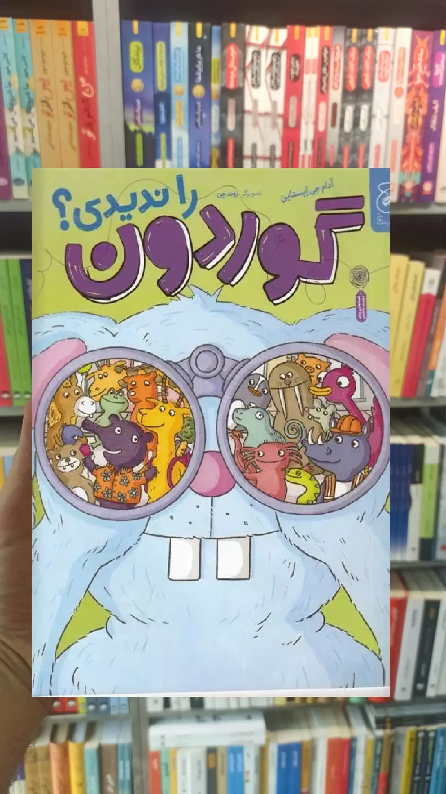 گوردون را ندیدی چشمه