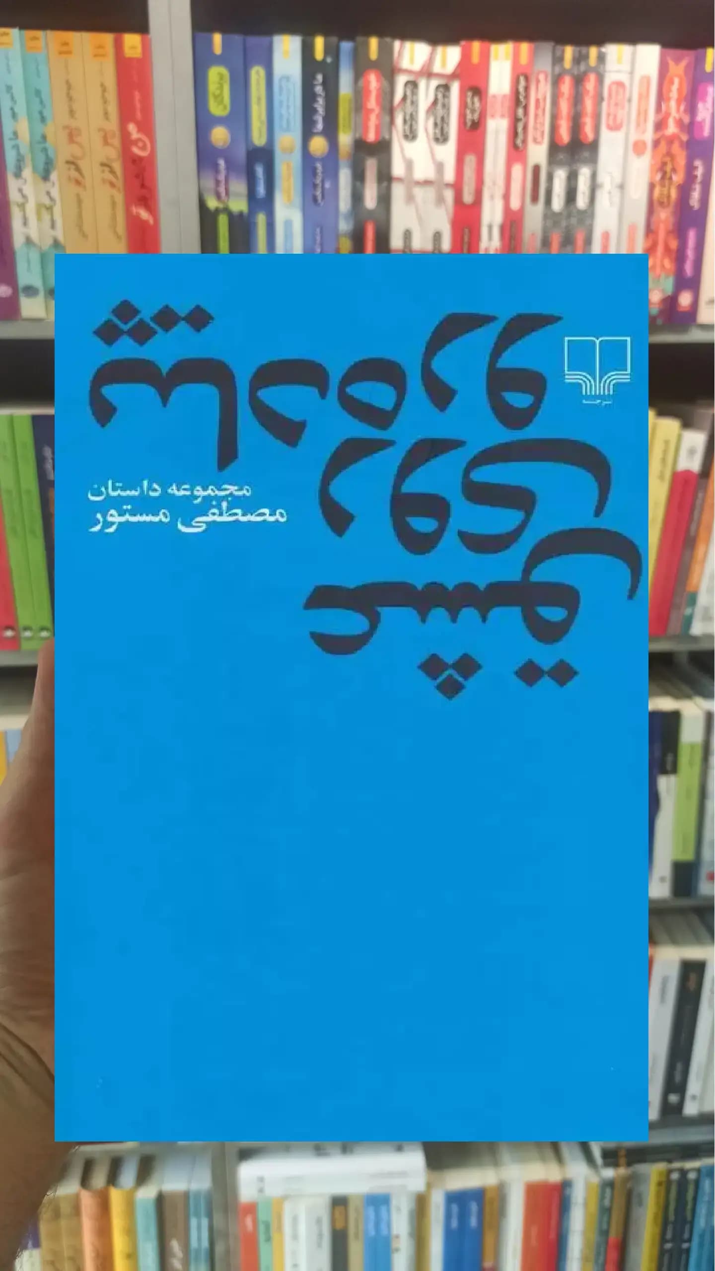 عشق روی پیاده رو چشمه