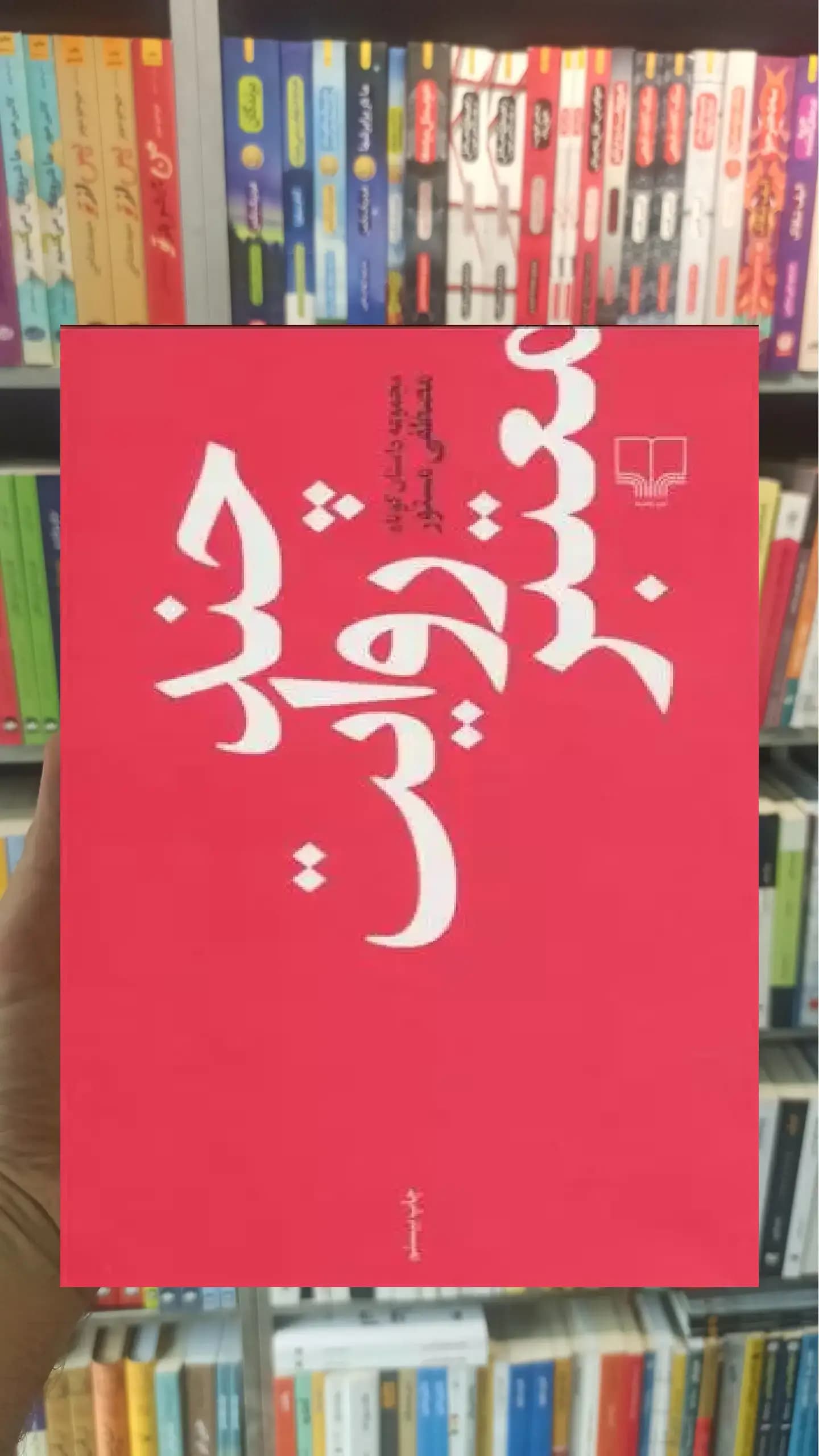 چند روایت معتبر چشمه