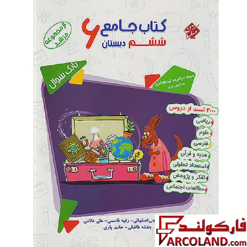 کتاب تست جامع ششم دبستان مرشد مبتکران (جلد اول)