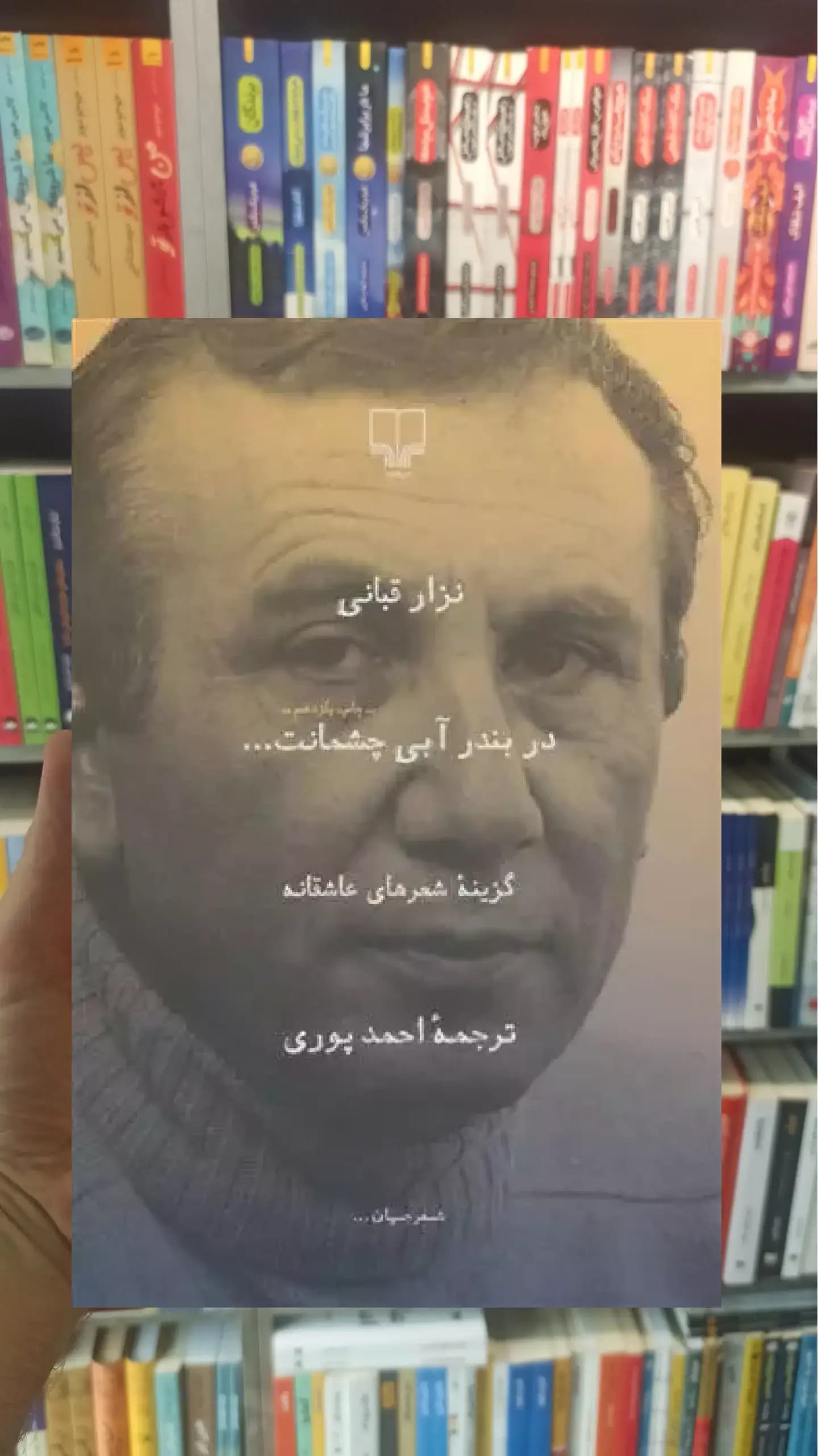 در بندر آبی چشمانت چشمه