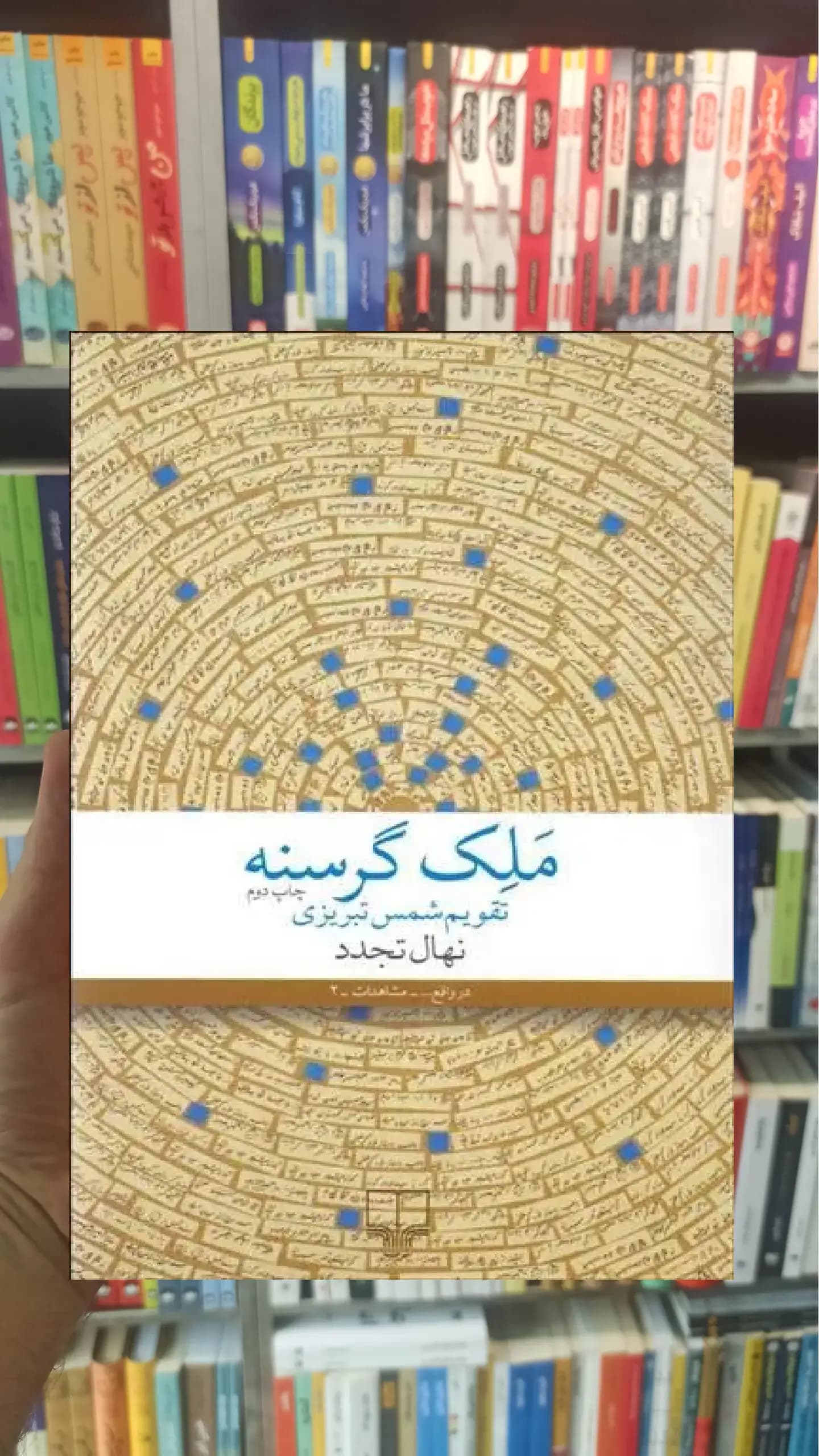 ملک گرسنه چشمه