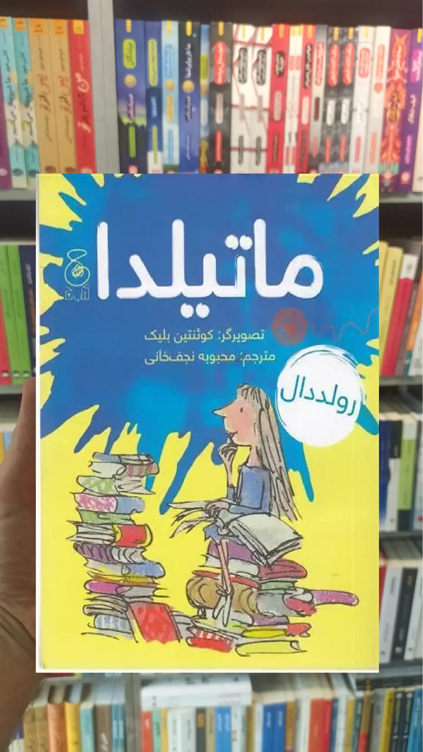 ماتیلدا چشمه