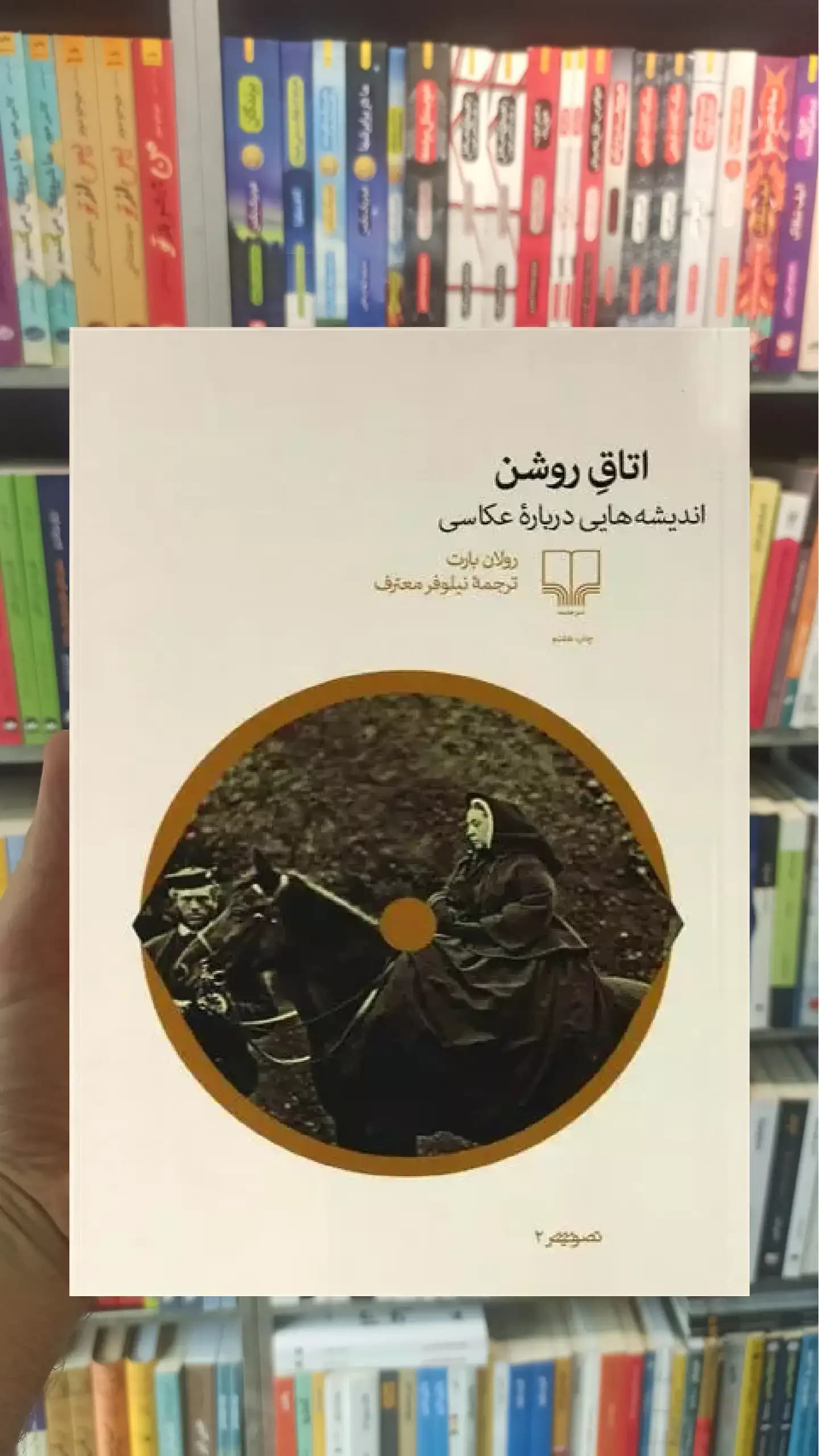 اتاق روشن چشمه