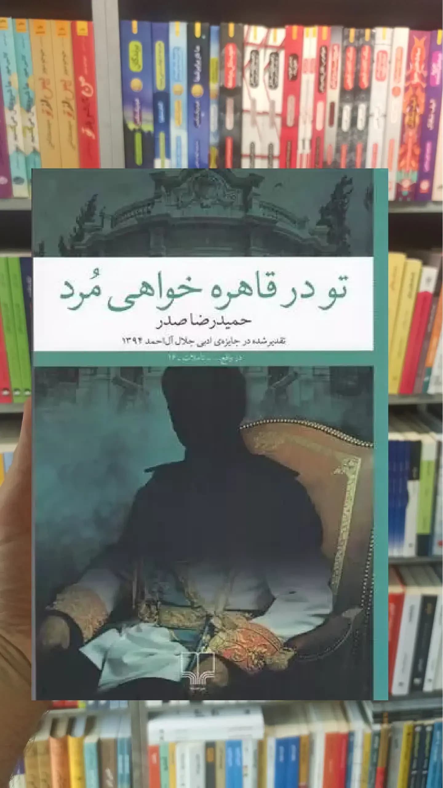 تو در قاهره خواهی مرد چشمه