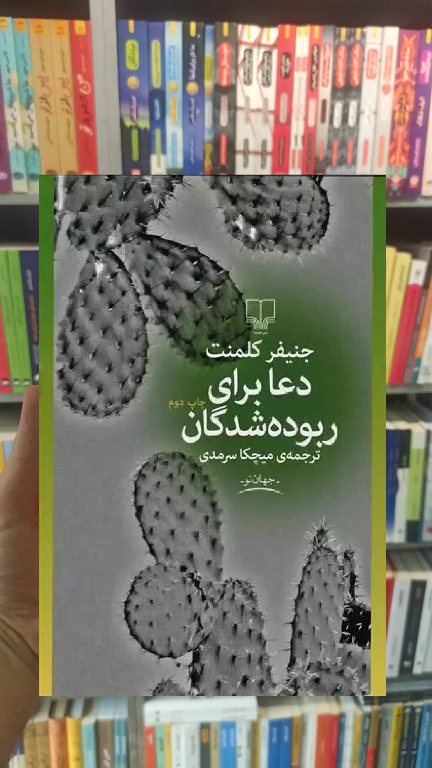 دعا برای ربوده شدگان چشمه