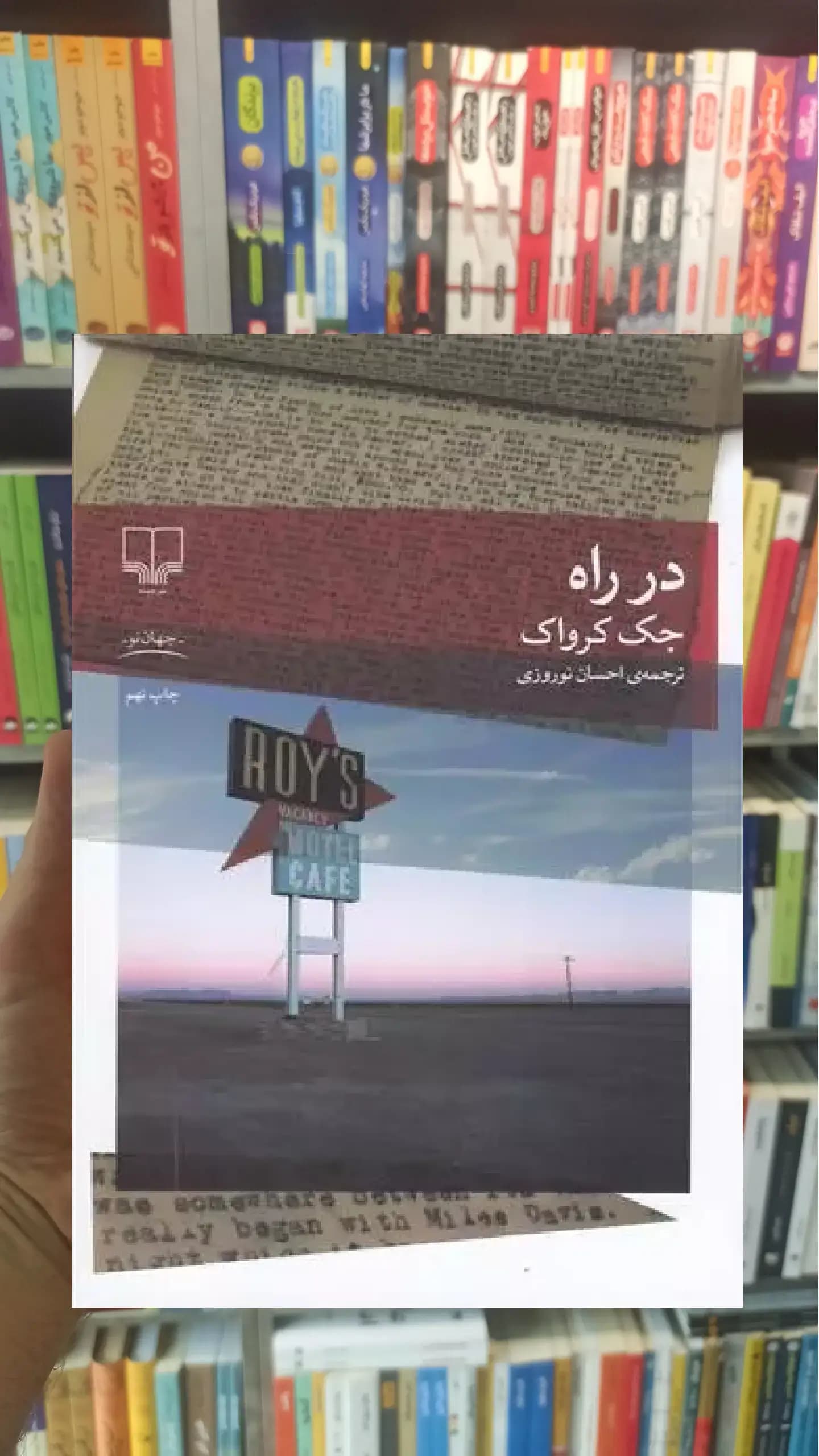 در راه چشمه