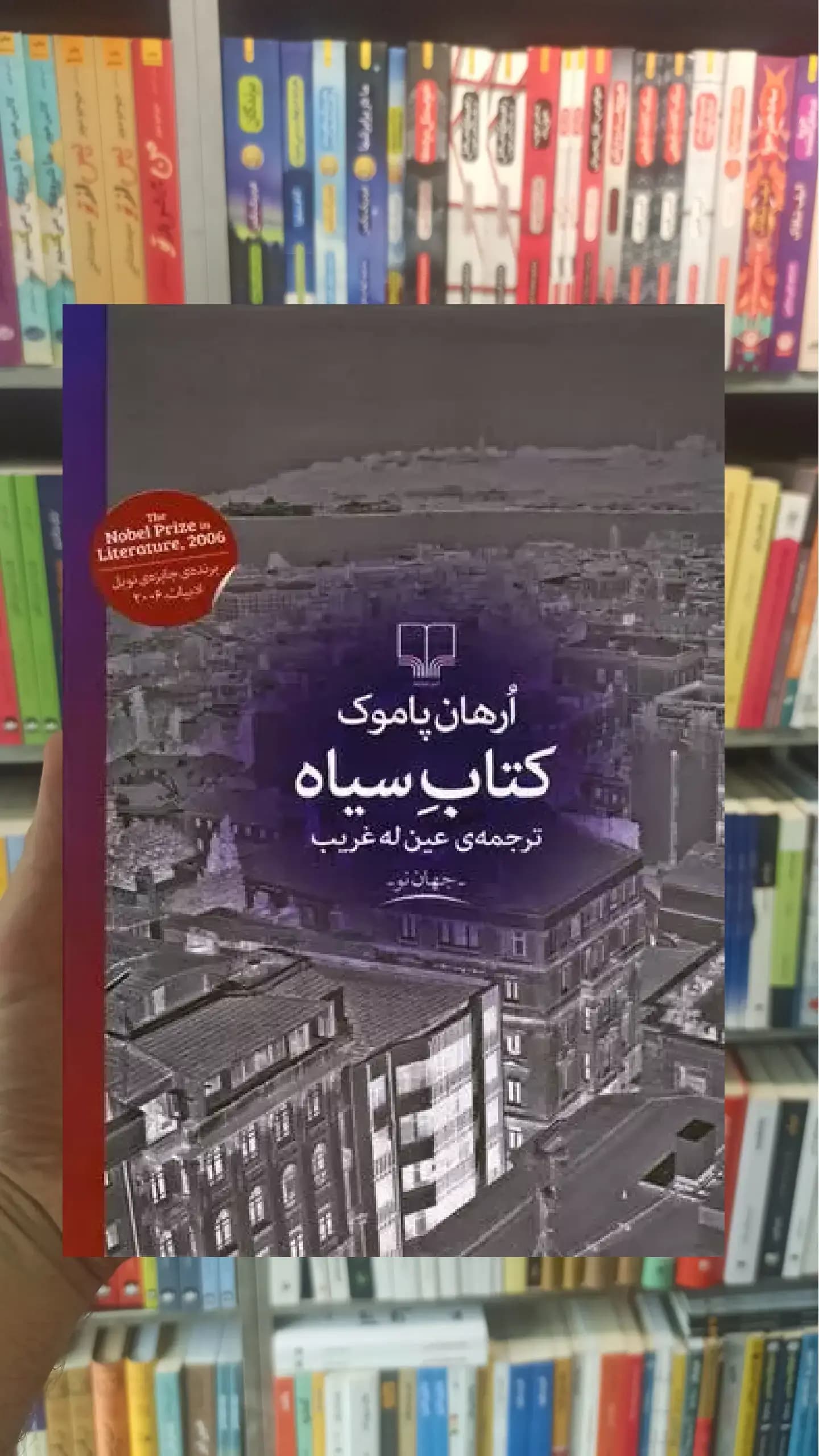 کتاب سیاه چشمه