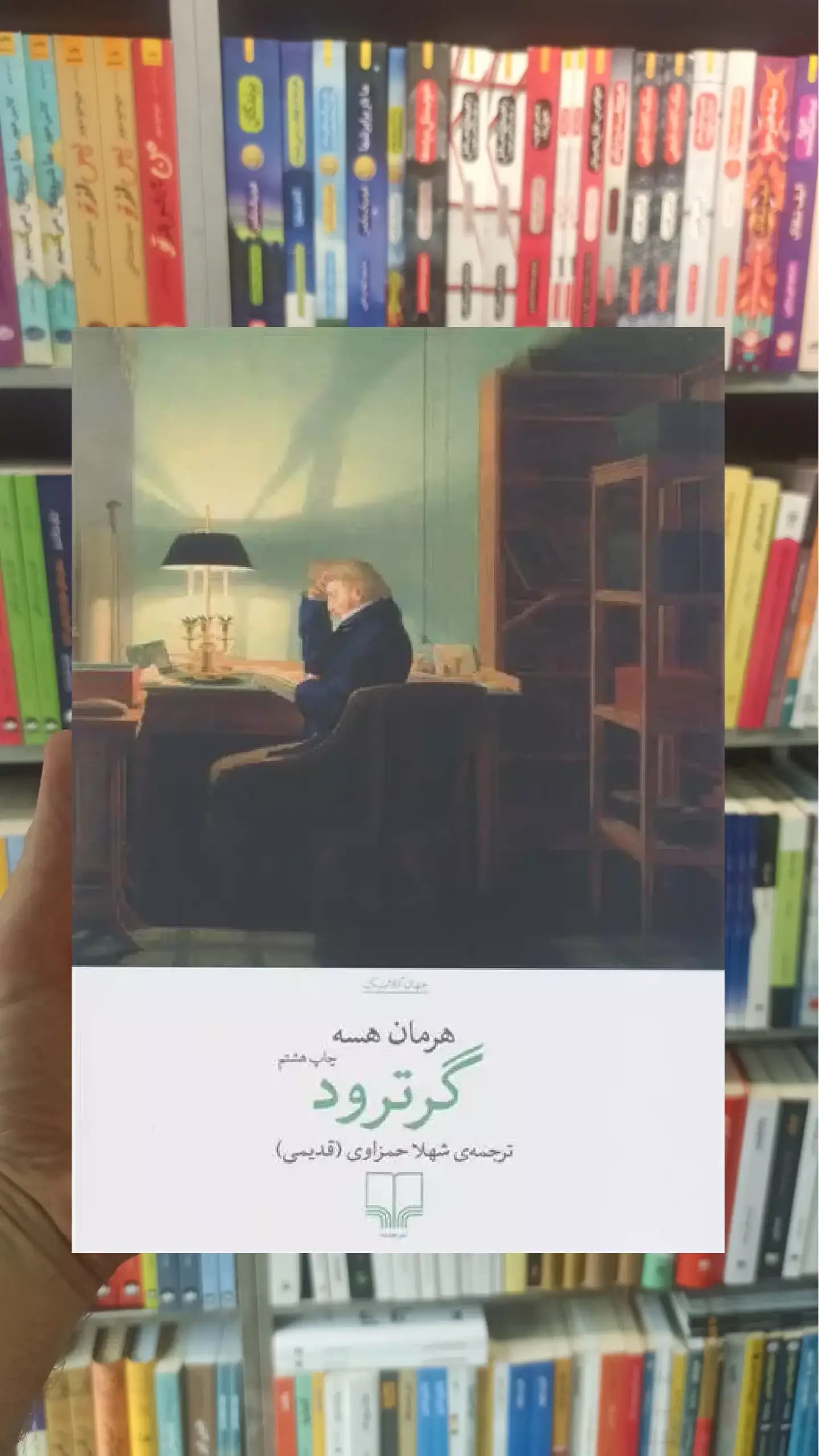 گرترود چشمه