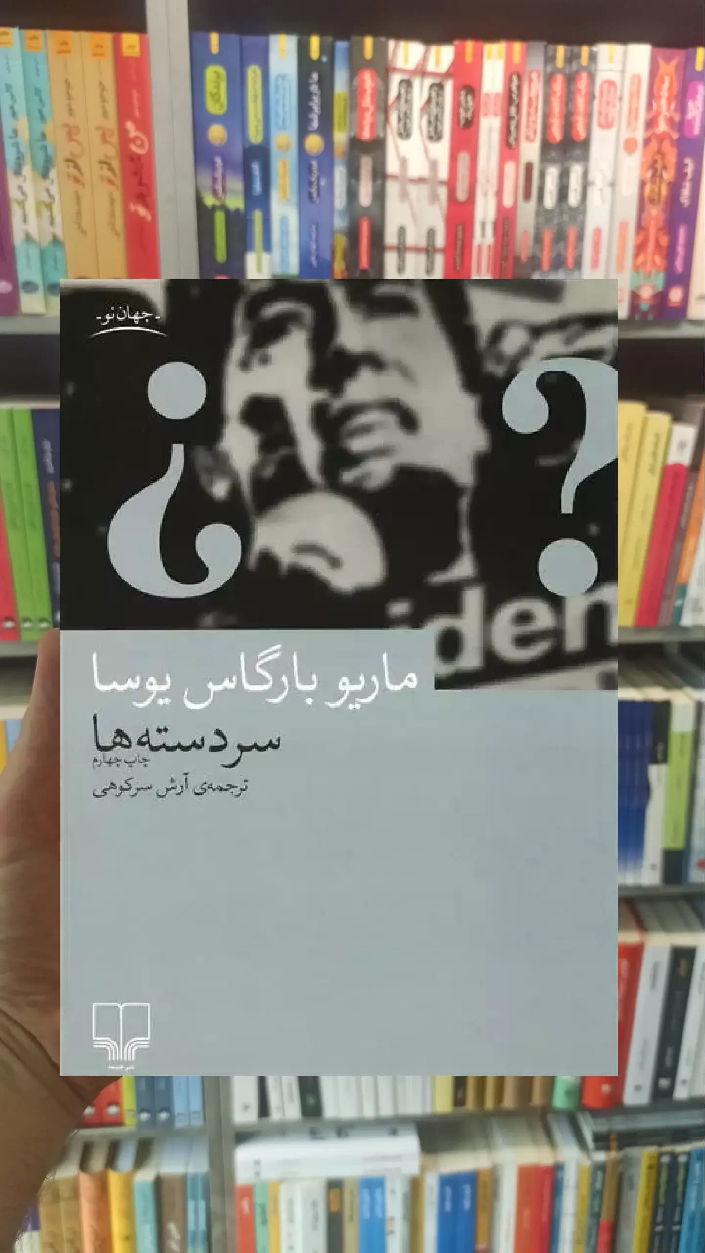سردسته ها چشمه