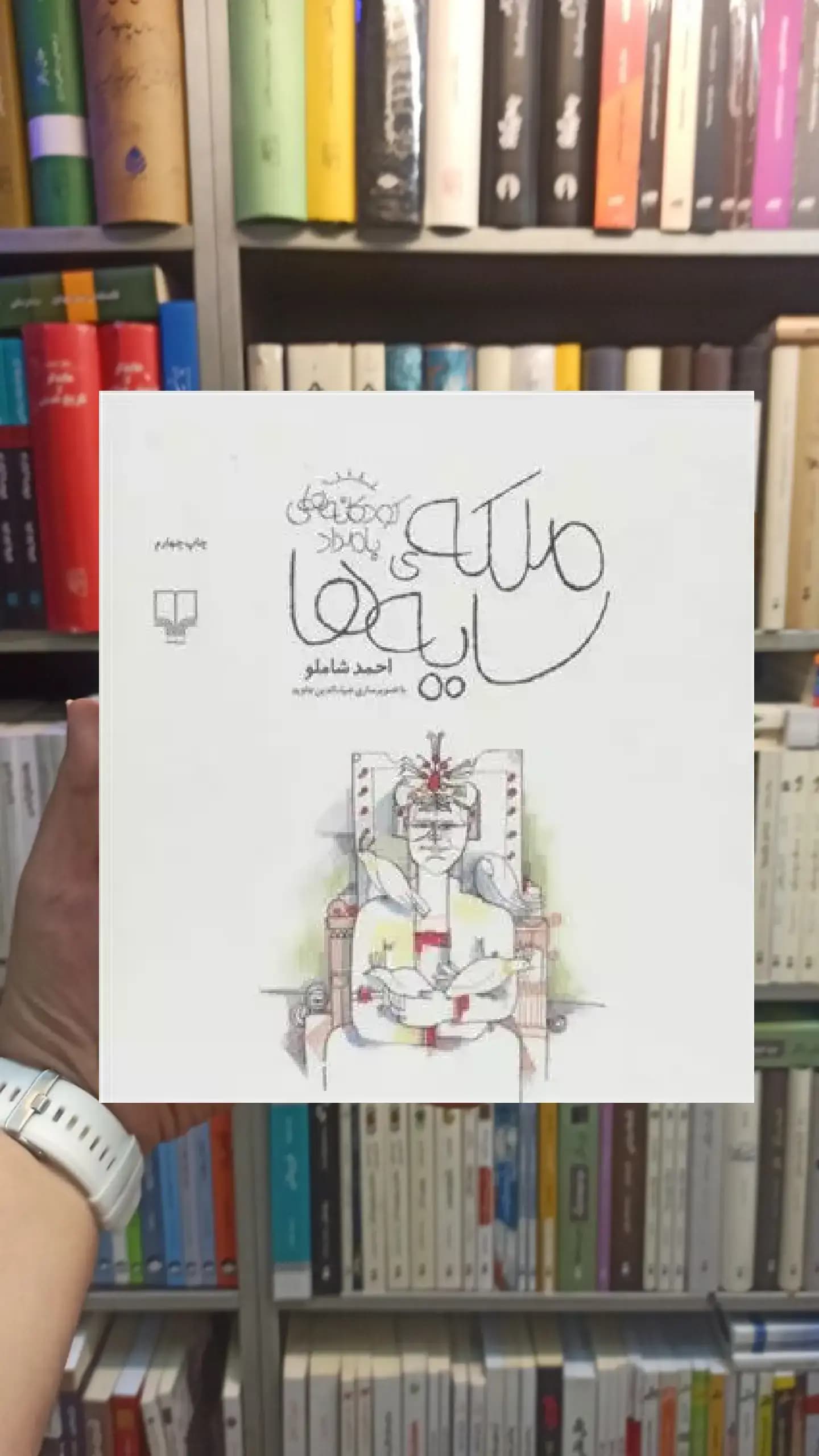 ملکه ی سایه ها چشمه
