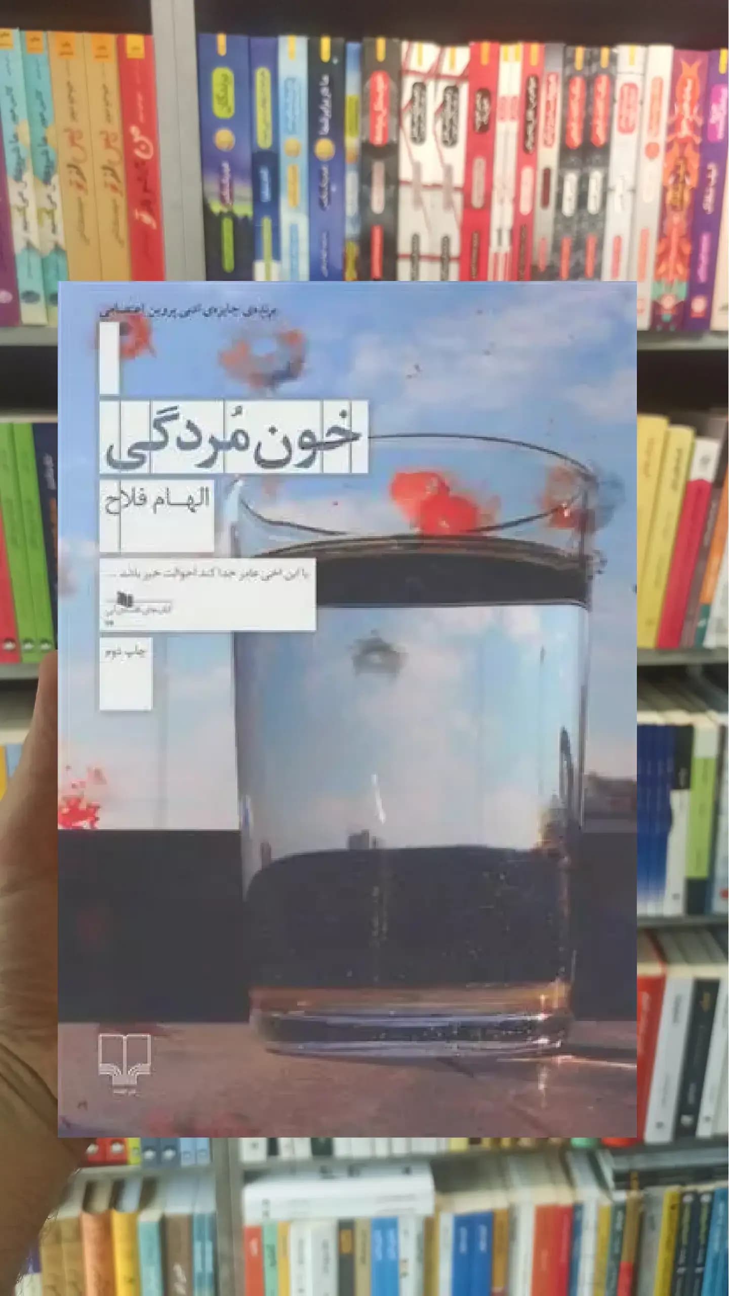 خون مردگی چشمه