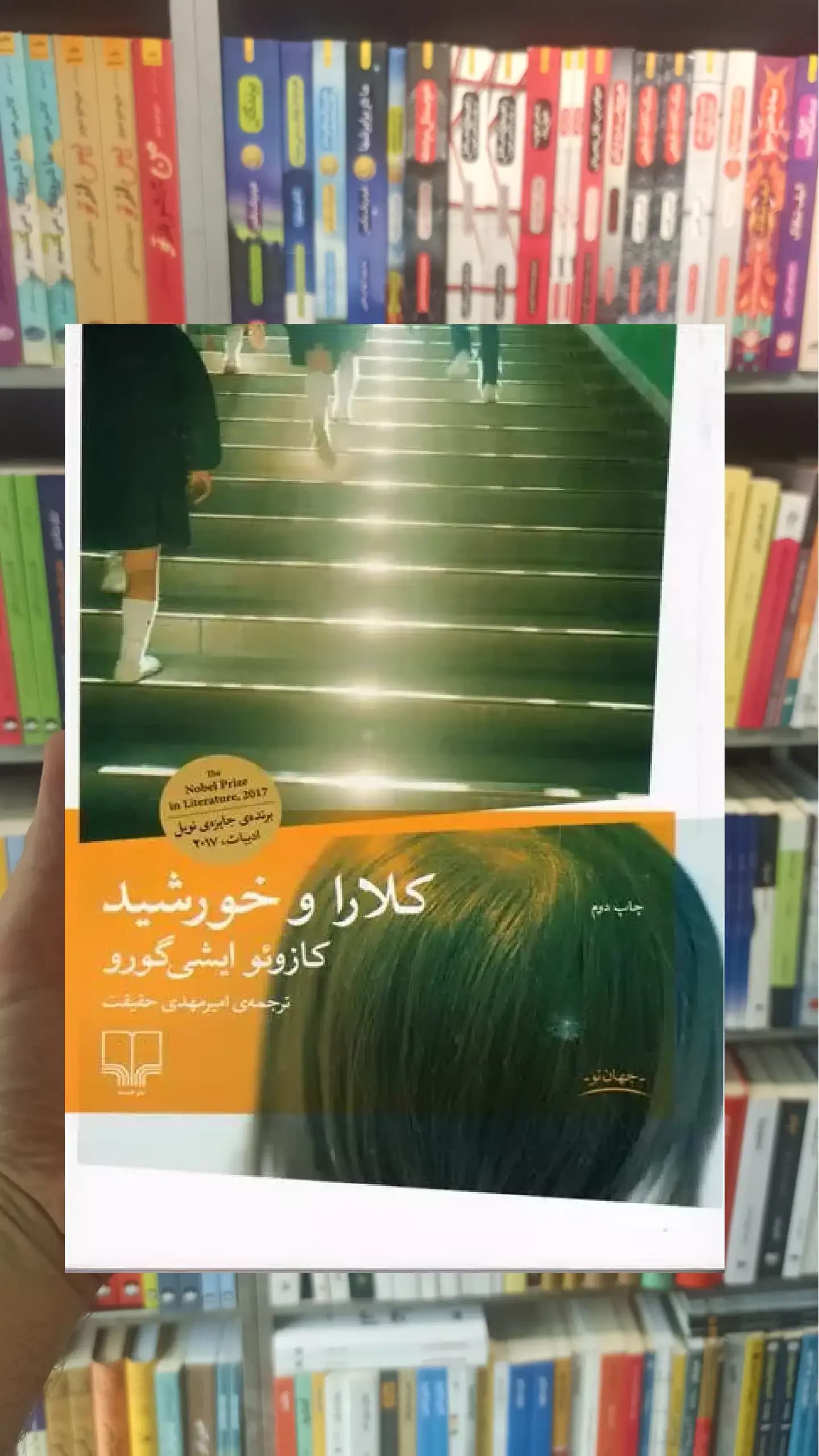 کلارا و خورشید چشمه