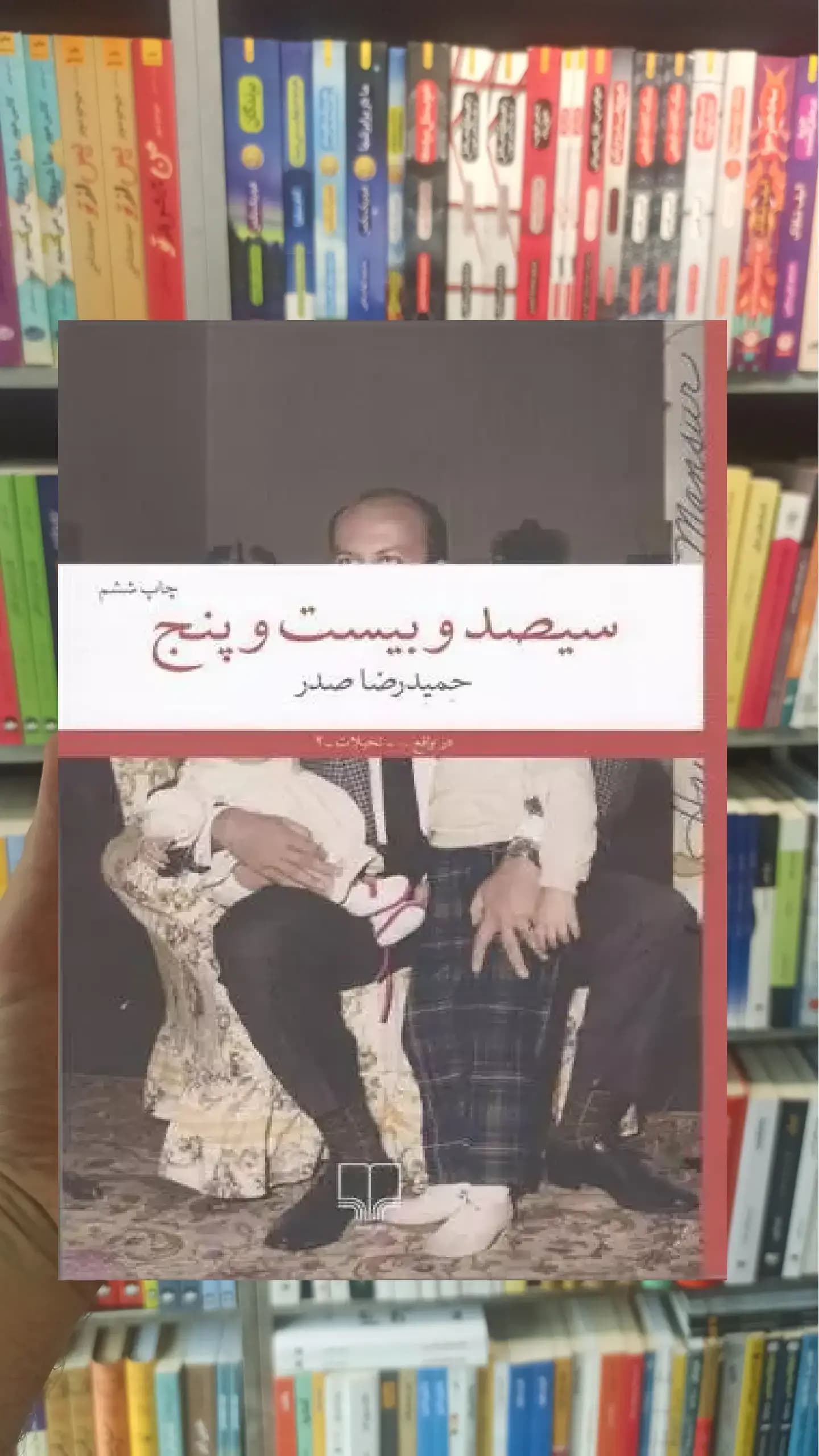 سیصد و بیست و پنج چشمه