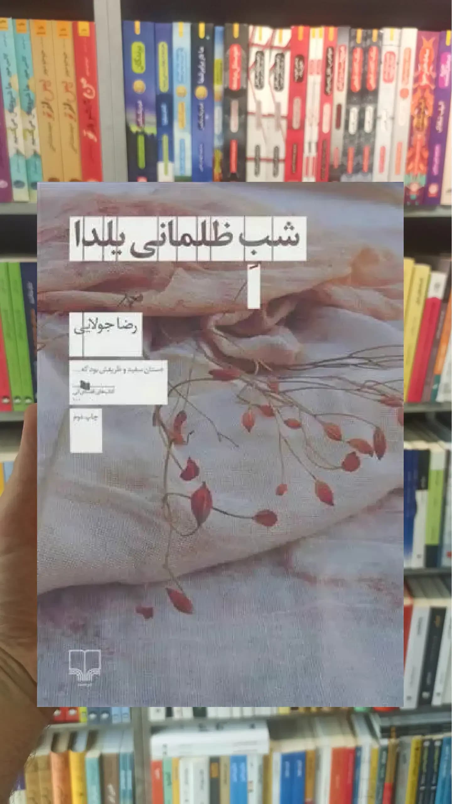 شب ظلمانی یلدا چشمه