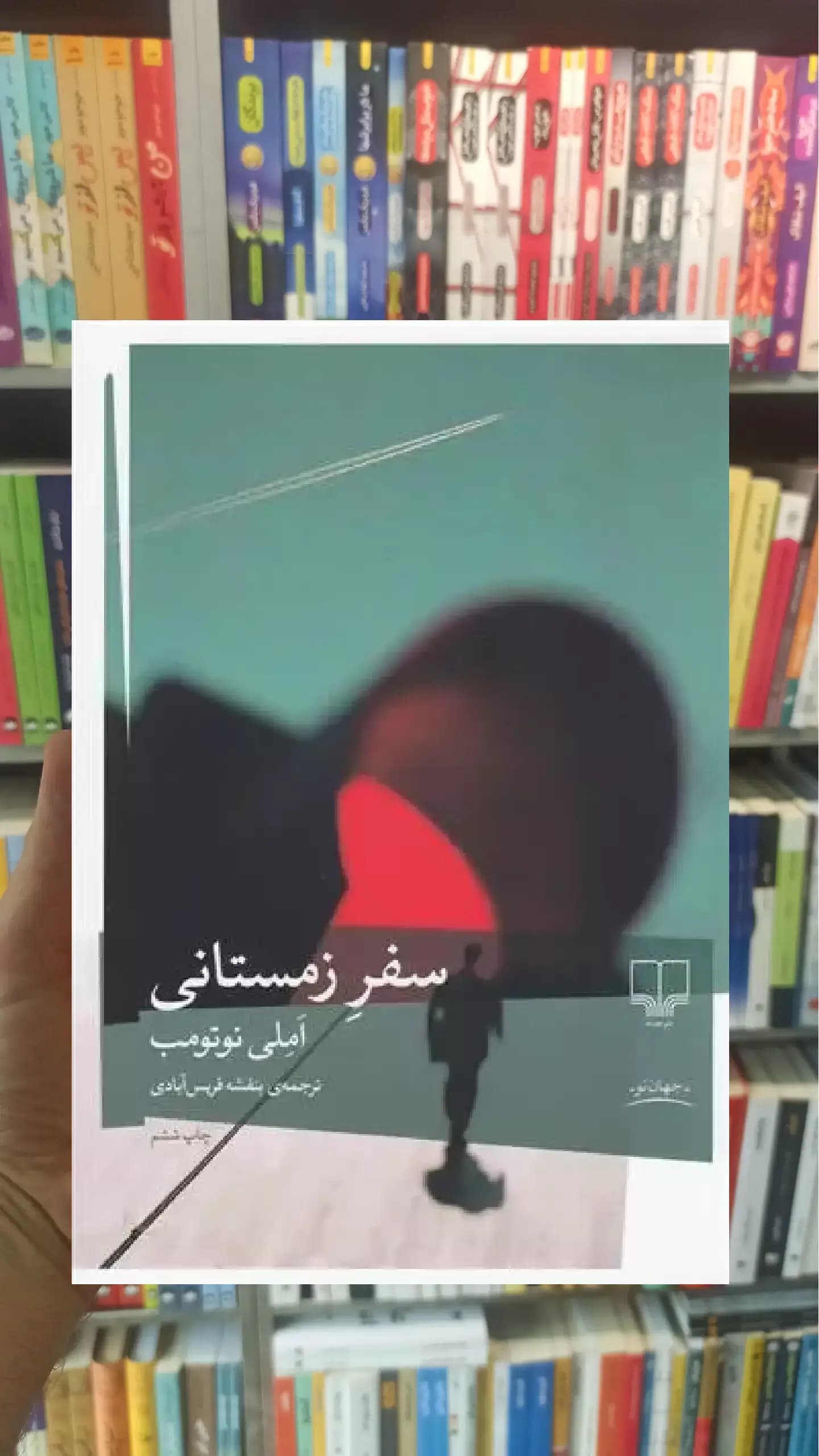 سفر زمستانی چشمه