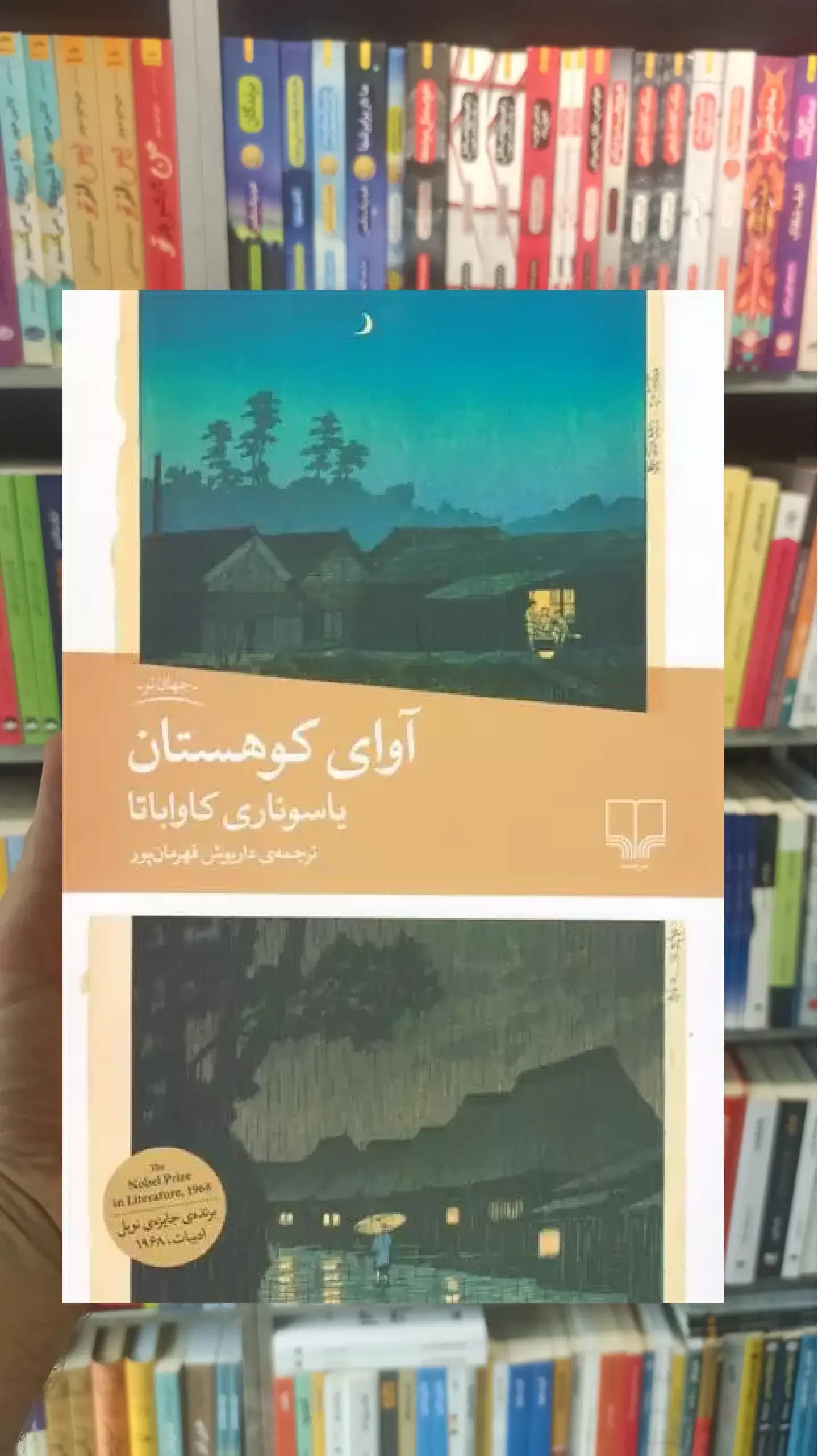 آوای کوهستان چشمه