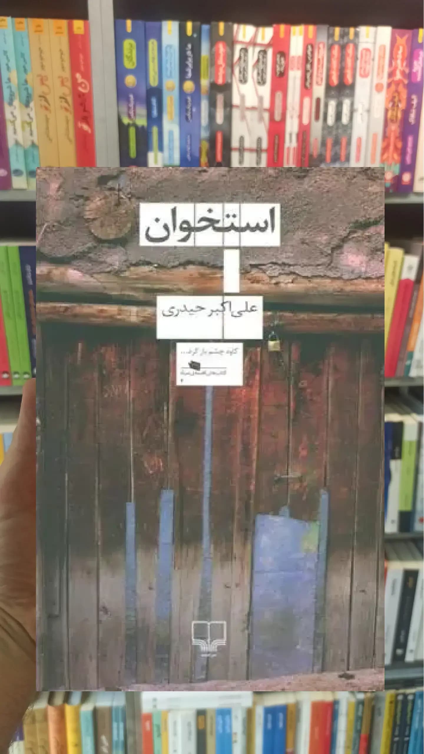 استخوان چشمه