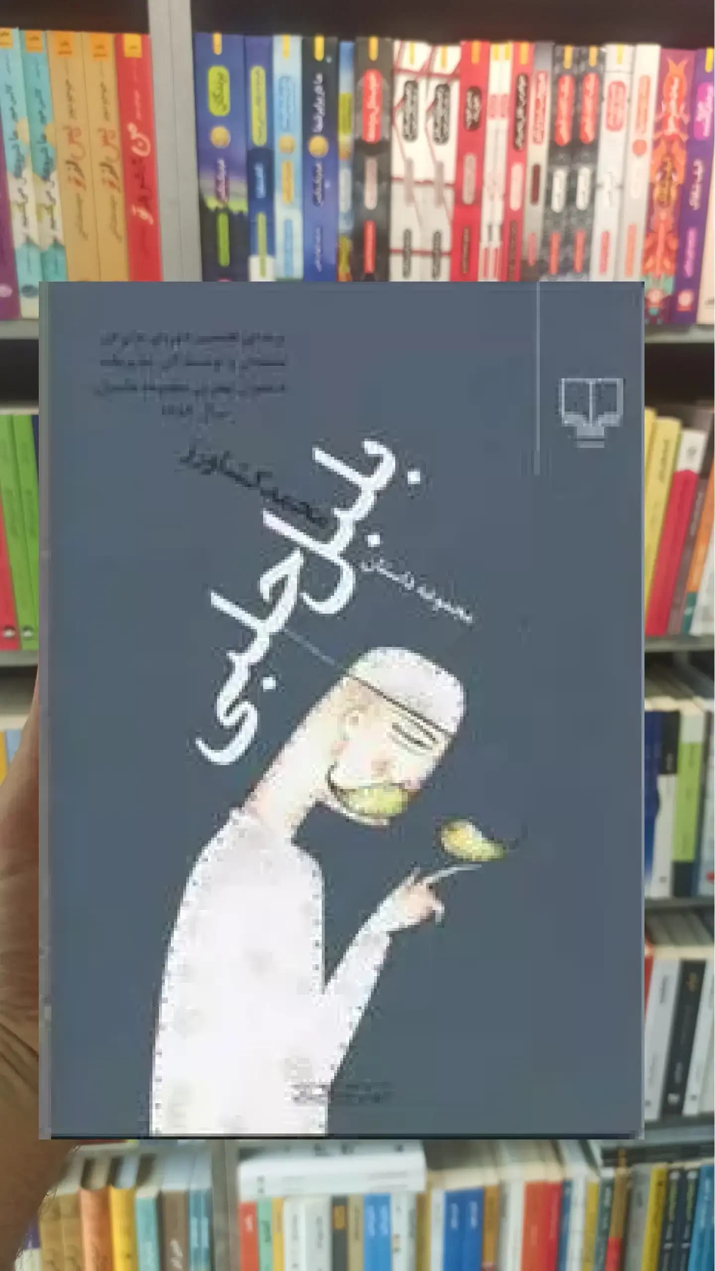بلبل حلبی چشمه