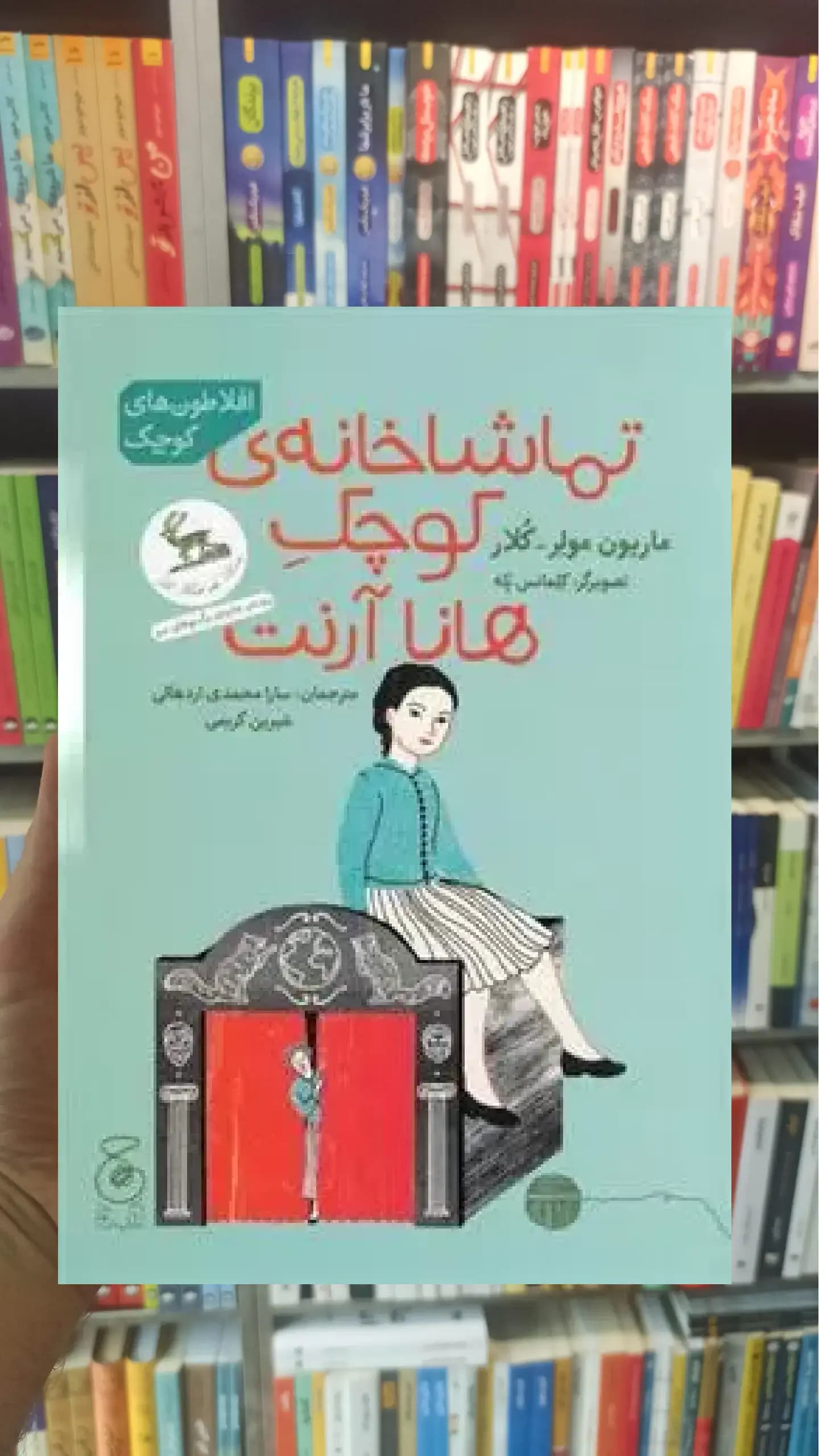 تماشاخانه ی کوچک هانا آرنت چشمه