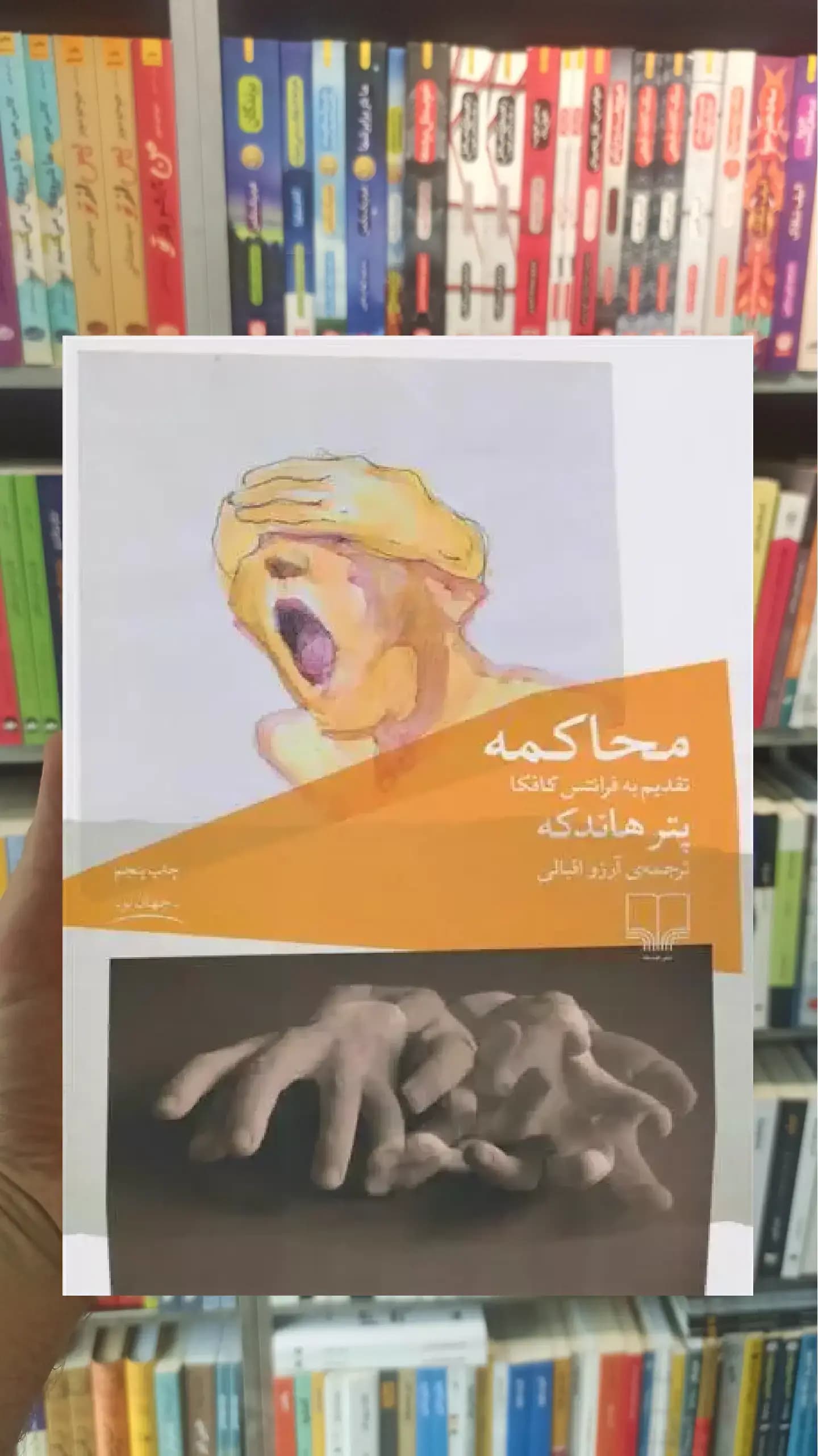 محاکمه چشمه
