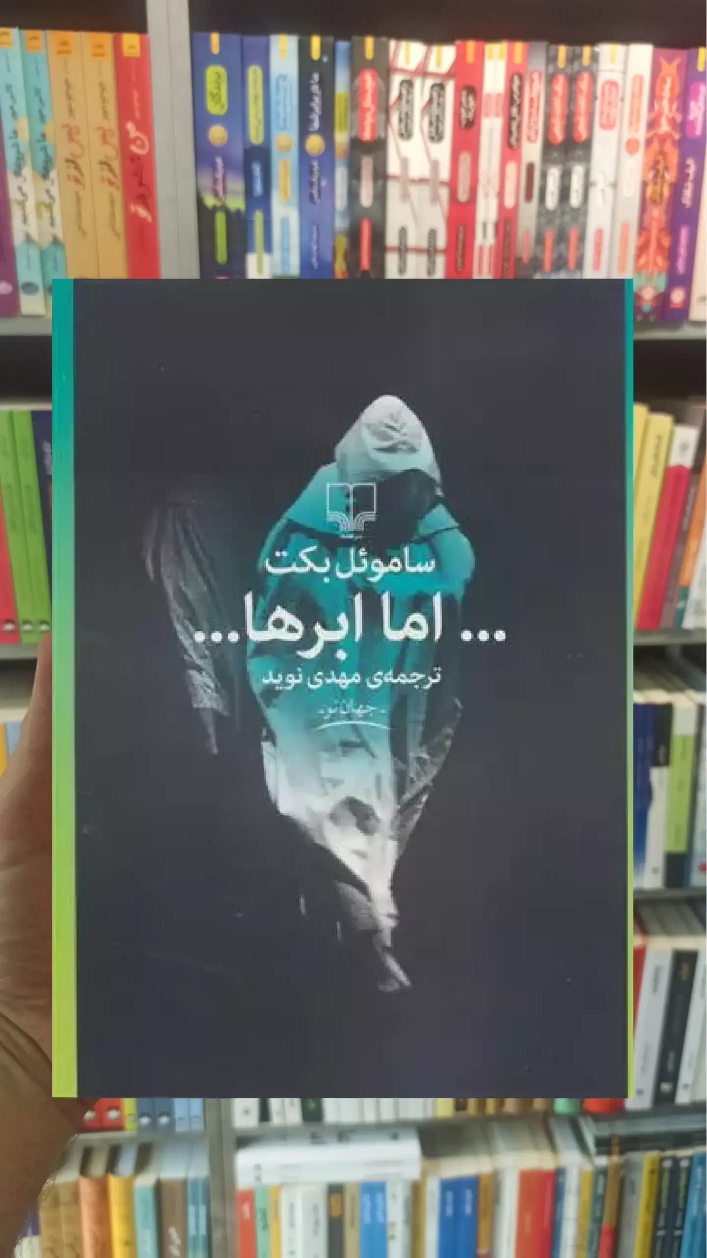 اما ابرها چشمه